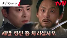 [분노엔딩] 조정석, 미혹에 휩쓸린 형 최대훈에게 들이댄 칼날! | tvN 240127 방송