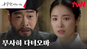 조정석 X 신세경, 대의를 위한 손현주 선택에 붙잡지 못하고 눈물ㅠㅠ | tvN 240127 방송