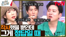 그냥 던졌는데 이게 정답이라고?? 태연이 쏘아 올린 힌트와 한해의 감정 과잉 랩ㅋㅋㅋ | tvN 240127 방송
