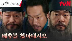배신에 대한 대가...! 조재룡이 제안한 청나라의 분노를 삭일 방법 | tvN 240127 방송