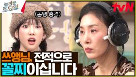 〈아이유 - 새 신발♪〉 받쓰 전적으로 꼴찌한 쓰앵님🤣 귀여운 반전 매력까지 ㅋㅋㅋ | tvN 240127 방송