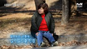 걷는 것조차 힘든 고통😨 퇴행성 관절염을 그대로 두면 위험한 이유 | tvN STORY 240128 방송