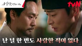 조정석, 자결을 명하는 임금 최대훈에 ＂직접 죽여주십시오＂ | tvN 240128 방송