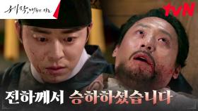 //갑작스러운 죽음// 조정석에게 유언 남기고 떠난 임금 최대훈 | tvN 240128 방송