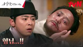 (긴박) 조정석 눈앞에서 피 토하며 쓰러진 임금 최대훈! | tvN 240128 방송