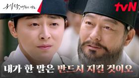 조정석, 앞길을 막아선 조성하와 불꽃 튀는 기싸움 | tvN 240128 방송