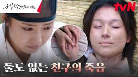 신세경, 먼저 떠나버린 절친 한동희 죽음에 오열 ㅠㅠ | tvN 240128 방송
