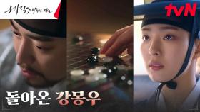 [귀환엔딩] 살아 돌아온 신세경, '바둑'으로 조정석과 재회 임박...! | tvN 240128 방송