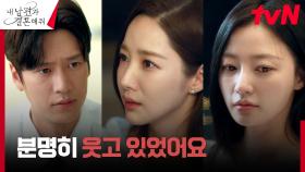 박민영, 독기 품은 송하윤의 무서운 실체에 극도의 불안 | tvN 240129 방송