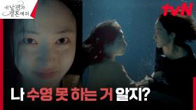 //소름// 송하윤, 박민영에게 사과 거절당하자 물귀신 작전! | tvN 240129 방송