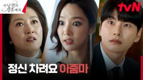 ＂내가 이 결혼 엎는 거야＂ 박민영, 상견례 자리에서 파혼 선언! | tvN 240129 방송