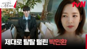 ♨︎자존심 도발♨︎ 박민영, 예비 남편 이이경 지갑 털기 프로젝트✌🏻 | tvN 240129 방송