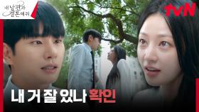 상견례 직전, 이이경 찾아와 도발하는 송하윤 | tvN 240129 방송
