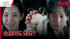 (설렘 MAX) 용기 낸 나인우, 박민영에게 표현한 솔직한 마음 | tvN 240129 방송