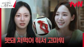 끈질기게 나쁜 송하윤 모습에 복수 의욕 활활 타오르는 박민영 | tvN 240129 방송