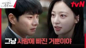 ＂그럴 수도 있지＂ 반성의 기미 없는 불륜 커플 이이경X송하윤 | tvN 240130 방송
