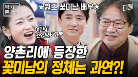 [#회장님네사람들] 원조 꽃미남 배우가 양촌리에 떴다🔥 꽃미녀 이효춘 X 꽃미남 이영하의 재회