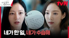 //극대노// 박민영, 옹호글 위조한 송하윤에 ＂이번엔 그냥 안 넘어가＂ | tvN 240130 방송