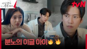 나인우, 데이트 중인 박민영 X 이기광에 질투 폭발ㅋㅋㅋ (ft. 분노의 먹방) | tvN 240130 방송