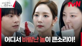 ♨︎본격 막장♨︎ 박민영, 바람피운 전 남친 이이경 공개 저격! | tvN 240130 방송
