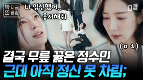 [#내남편과결혼해줘] EP10. ※사이다※ 회사 사람들 앞에서 정수민 시원하게 참교육하는 박민영 ㄷㄷ 벼랑 끝에 몰린 정수민의 최후의 발악;;