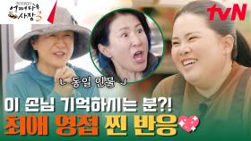 [어쩌다 팬미팅] 리액션 부자였던 일본인 손님이 드디어 박인비를 만나러 왔다! | tvN 240201 방송