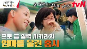 홍경민 LIVE (게스트 : 샤키라) | 홍시를 듣자마자 눈물 흘린 손님ㅠㅠ | tvN 240201 방송