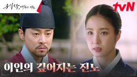 신세경에게 들려온 궁궐 소식, 임금 조정석의 깊어지는 분노?! | tvN 240203 방송