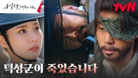 조정석에 실언한 덕성군의 죽음...틀어진 신세경 복수 계획? | tvN 240203 방송