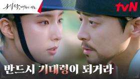 바둑판 앞에 마주 앉은 조정석X신세경, 팽팽한 대립🔥 | tvN 240203 방송