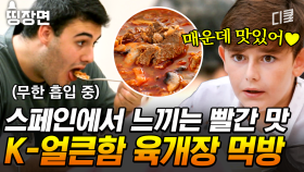 [#장사천재백사장2] 얼큰한 한국의 맛 좀 볼텨?👊 현지인도 밥 한 공기 뚝딱 말아먹는 백종원 육개장 클라쓰
