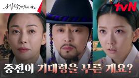 왕대비 장영남의 거짓말을 눈치챈 조정석, 집요한 추궁 | tvN 240204 방송