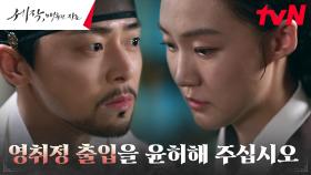 ＂3년 전 잊지 않으셨죠?＂ 박예영, 조정석 약점 쥐고 대담한 청 | tvN 240204 방송