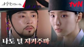 ＂너는 내 사람이다＂ 조정석, 어명을 지킨 신세경에게 한 약속 | tvN 240204 방송