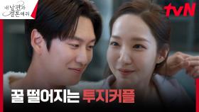 박민영과의 연애로 달라진 나인우, 웃음꽃 활짝 ^__^ | tvN 240205 방송