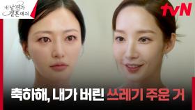 박민영, 이이경X송하윤 결혼식 찾아가 통쾌한 마지막 응징! | tvN 240205 방송
