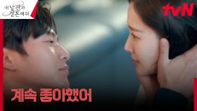 정신 혼미한 나인우, 박민영에게 털어놓은 오래된 짝사랑♥ | tvN 240205 방송