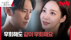 나인우의 진심을 느낀 박민영, 견고해진 애정과 믿음♡ | tvN 240205 방송