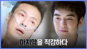 ＂집에 갈래...＂ 형에게 시간이 얼마 남지 않았다. | 중화TV 240205 방송