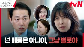 (사이다) 막말 김과장→김대리, 공민정에게 제대로 맞은 한 방! ㅋㅋㅋ | tvN 240205 방송