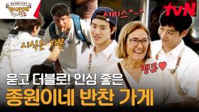 생각보다 쏠쏠한 반찬 장사...?💸 기회를 놓칠 리 없는 백종원의 결단은? | tvN 240204 방송