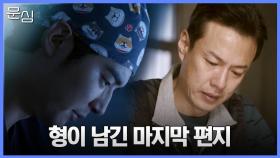 형의 죽음으로 슬퍼하는 린이에게, 형의 마지막 편지를 전해주는 샤오란. | 중화TV 240206 방송