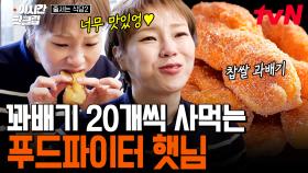 [#줄서는식당2] 휘몰아치는 