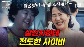 (30분) 천국행 급행열차 출발😇💥 전도하러 온 사이비 바로 천국 보내버리는 이정은 & 이동욱 ;; | 타인은지옥이다