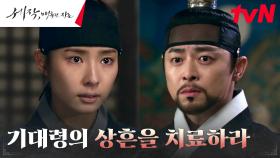 ((걱정)) 조정석, 상처 치료 거부하는 신세경에게 내린 어명 | tvN 240209 방송