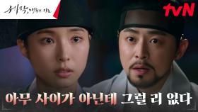 신세경X이신영 사이를 신경 쓰는 조정석, 거두지 않은 의심 | tvN 240209 방송