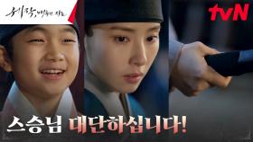신세경, 문성대군의 기대에 부응하기 위한 대결 도전?! (ft. 3년의 특훈) | tvN 240209 방송