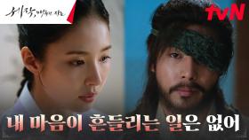 신세경, 조정석 합방 소식에..'복수 위해 다잡아야 하는 마음' | tvN 240210 방송