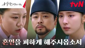 (애절) 조정석 앞에 엎드린 장령공주, 눈물의 간청 | tvN 240211 방송