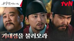 //계획된 덫// 조정석, 바둑 애호가 청나라 사신의 요청에 신세경 소환! | tvN 240211 방송